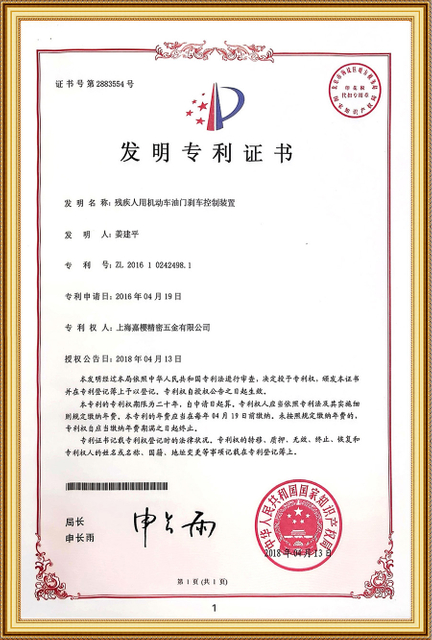 Certificat de brevet ACAR pour le système de contrôle des véhicules