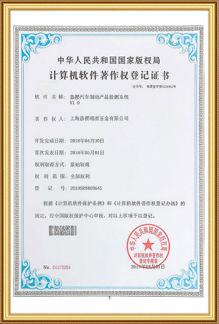 ACAR Software Copyright Certificate One