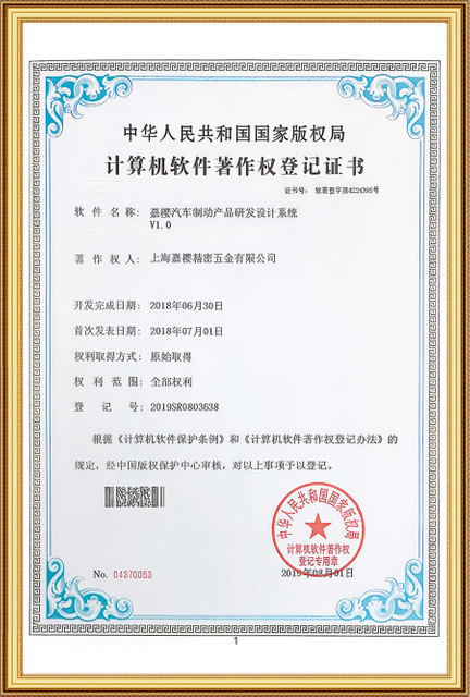 Certificat Copyright du logiciel ACAR deux