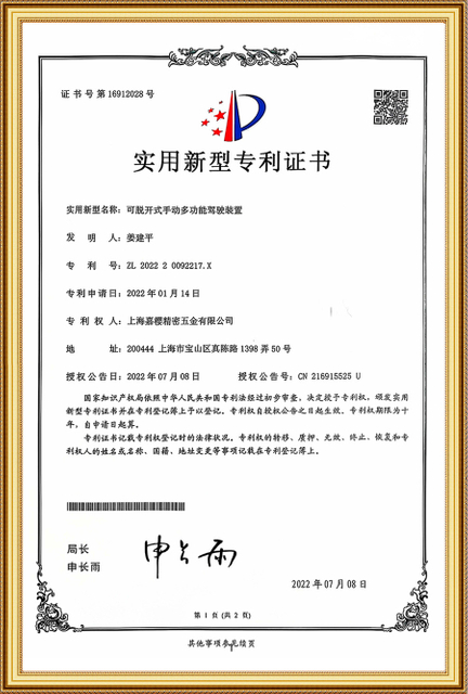 Certificat de brevet du modèle d'utilité ACAR